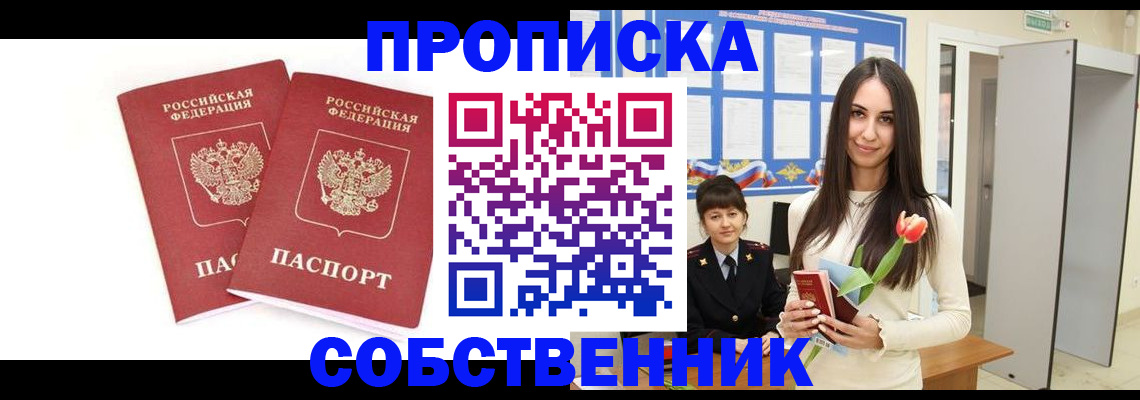 прописка поиск в Асбесте