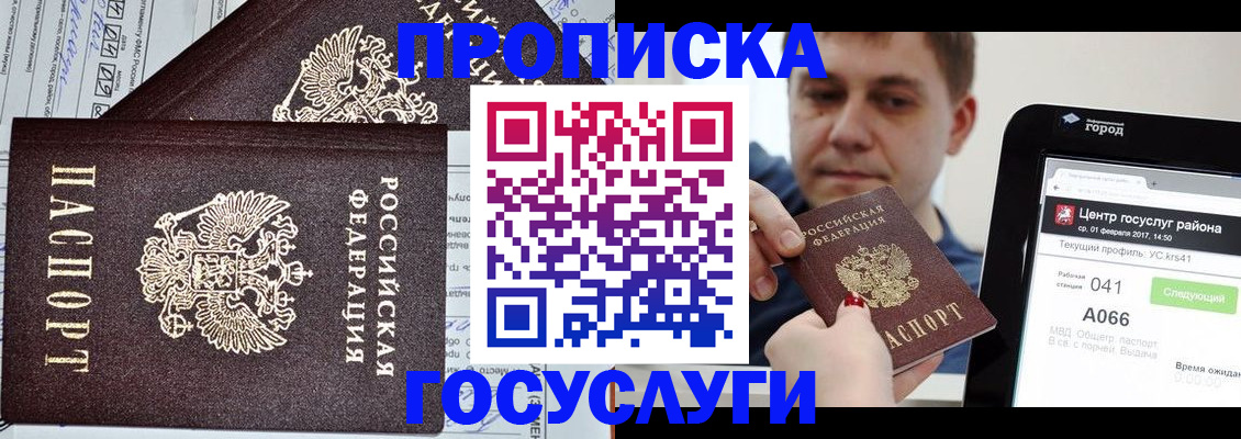 прописка штамп в Асбесте